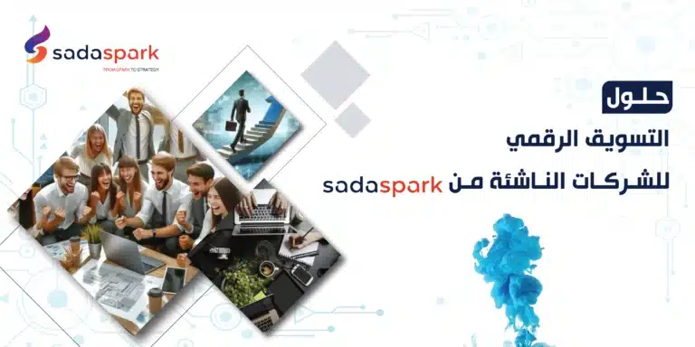 حلول التسويق الرقمي